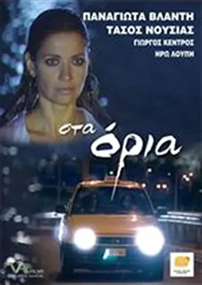 Sta oria