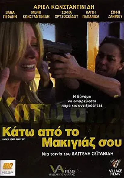 Kato apo to makigiaz sou