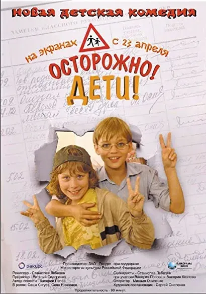 Ostorozhno, deti!