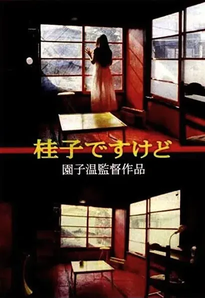 Keiko desu kedo