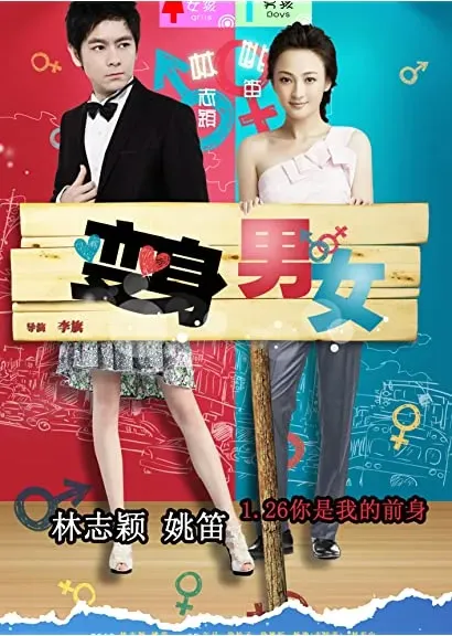 Bian shen nan nv