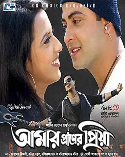 Amar Praner Priya