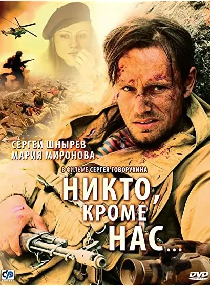 Nikt, oprócz nas