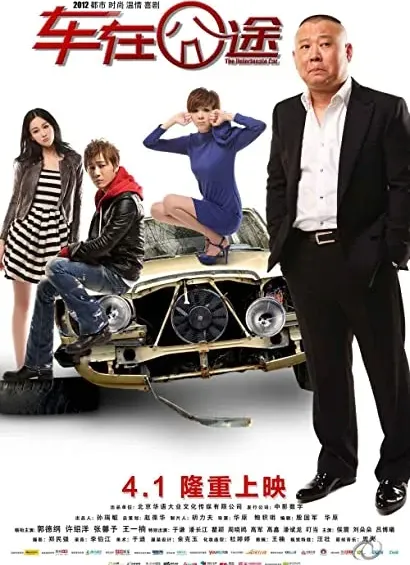 Che Zai Jiong Tu