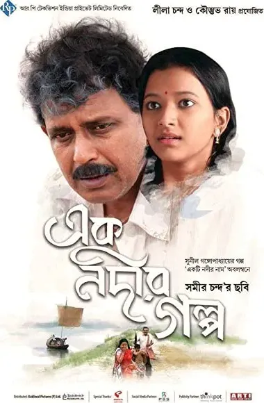 Ek Nadir Galpo