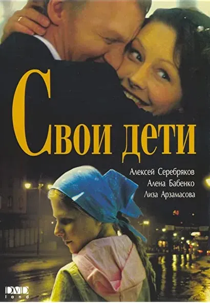 Svoi deti
