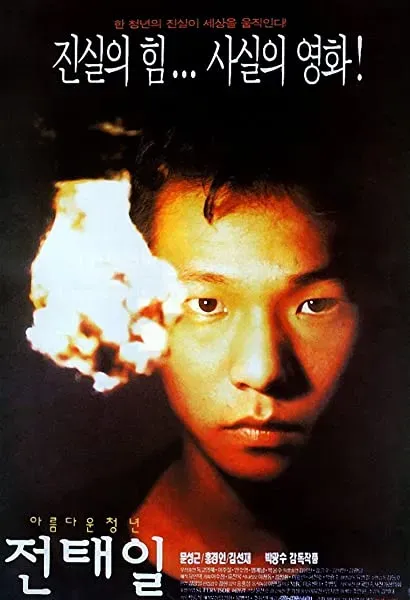 Jeon tae-il