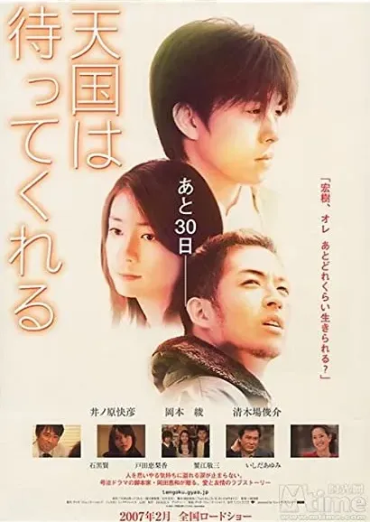 Tengoku wa matte kureru