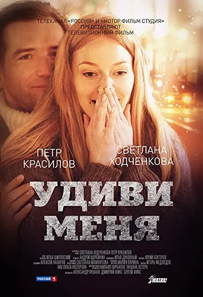 Udivi menya