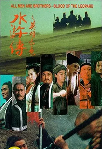 Shui hu zhuan zhi ying xiong ben se