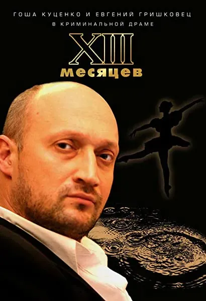 XIII. Trinadtsat mesyatsev