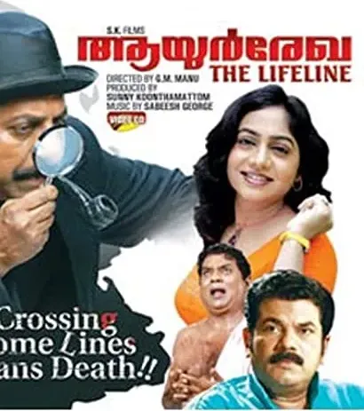 Ayur Rekha