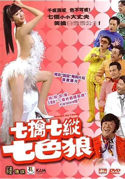 Qi qin qi zong qi se lang