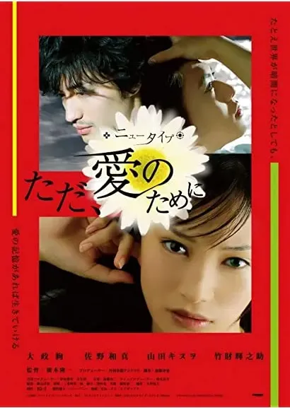 New Type: Tada ai no tame ni