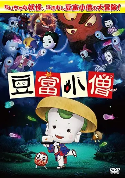 Tôfu kozô