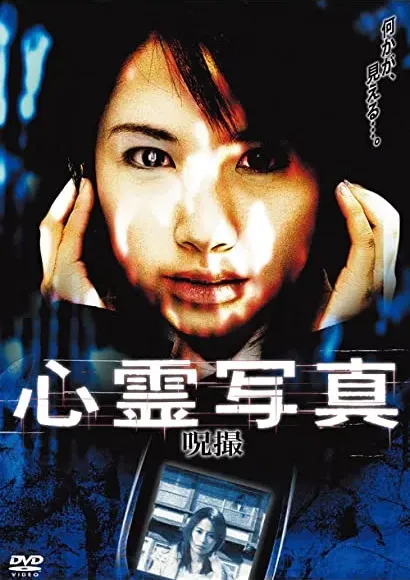 Shinrei shashin noroito