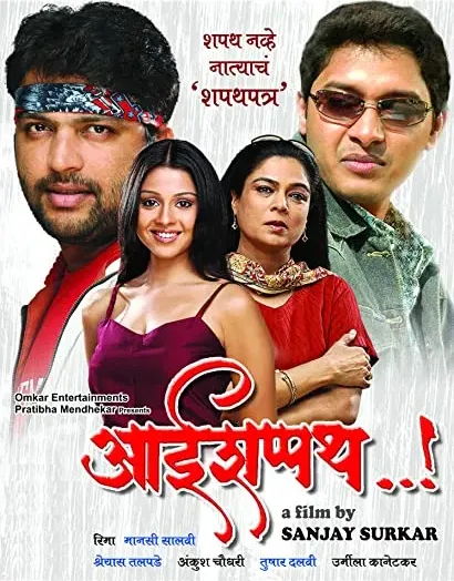 Aai Shappath..!