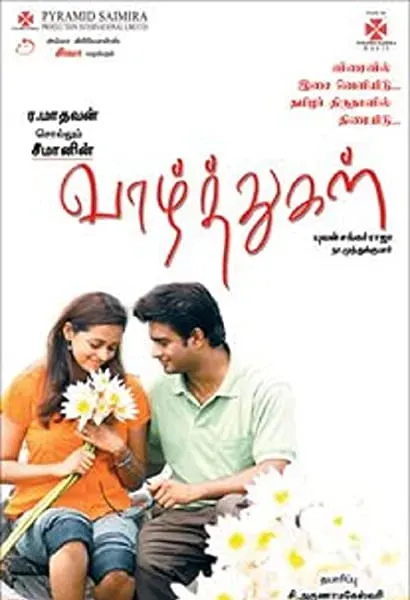 Vaazhthugal