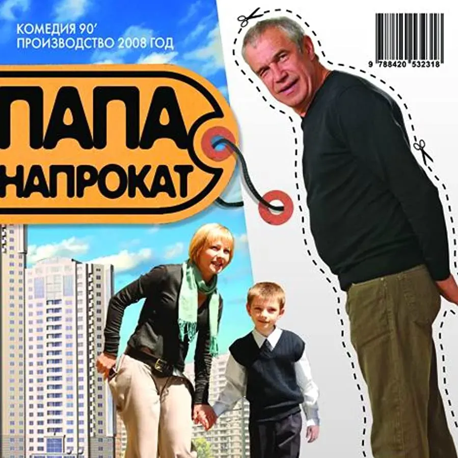 Papa naprokat online