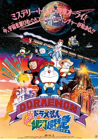Doraemon: Nobita to Ginga ekusupuresu
