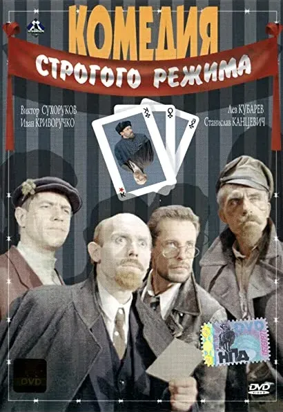 Komedia pod specjalnym nadzorem