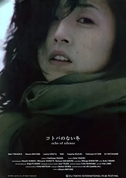 Kotoba no nai fuyu