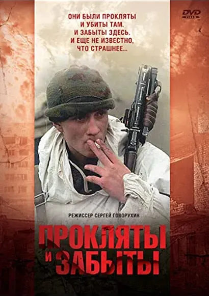 Proklyaty i zabyty