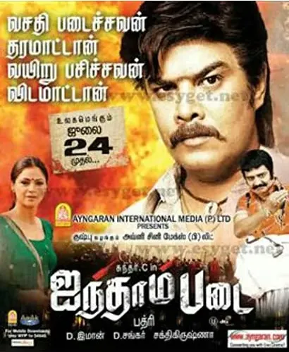 Ainthaam Padai