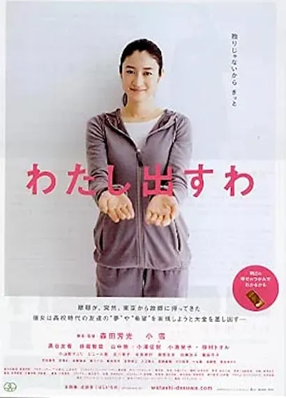 Watashi dasu wa