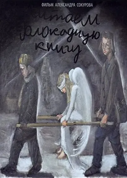 Czytając 'Księgę blokady'