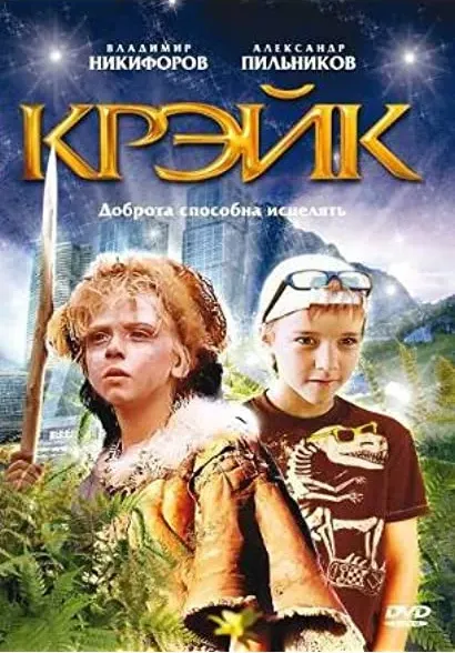 Kreyk