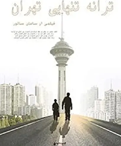Taraneh tanhaïye Tehran