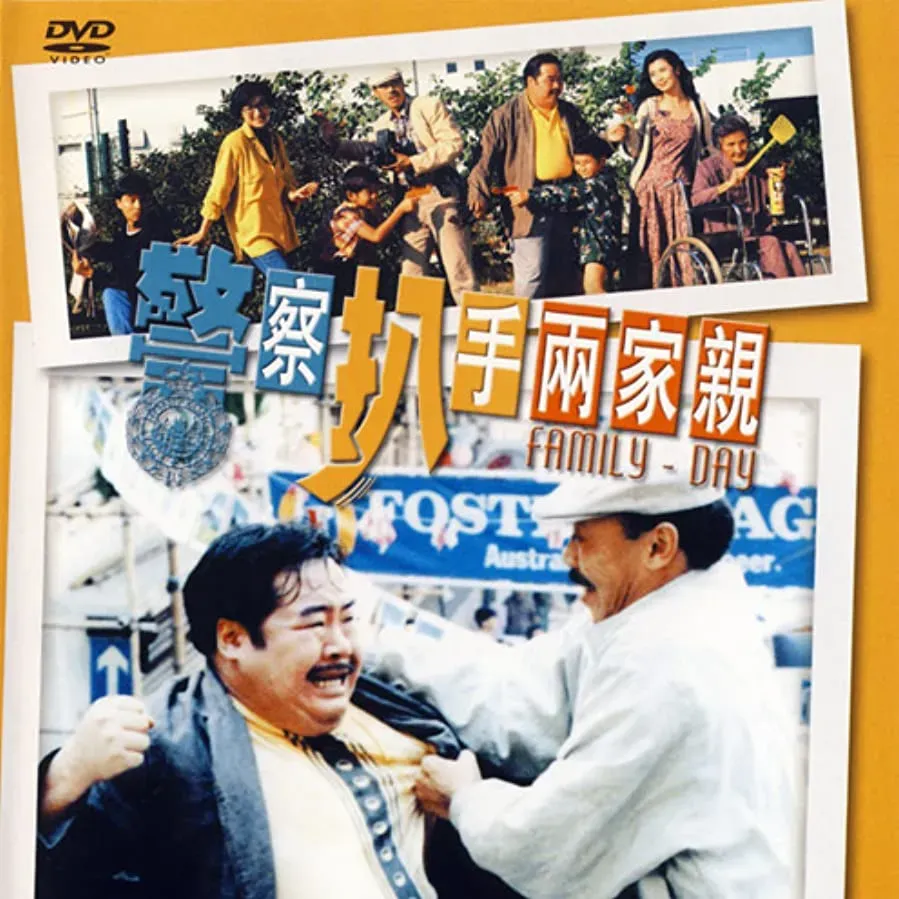 Jing cha pa shou liang jia qin online