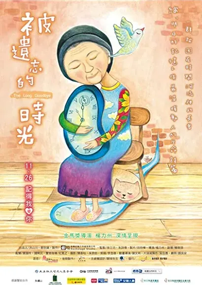 Bei yi wang de shi guang