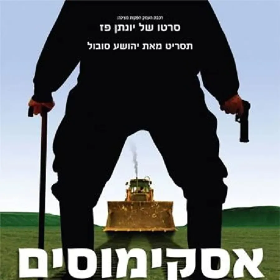 Eskimosim ba Galil online