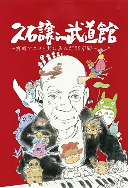 Hisaishi Jo in Budoukan