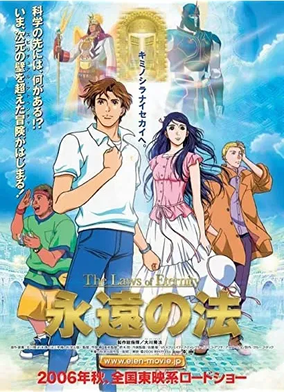 Eien no hou