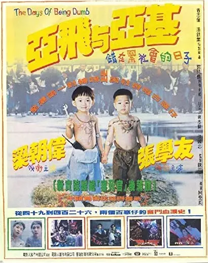 Ah Fei yu Ah Kei
