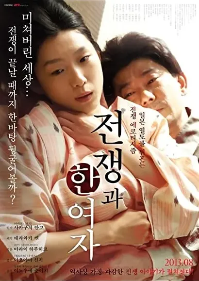Sensô to hitori no onna