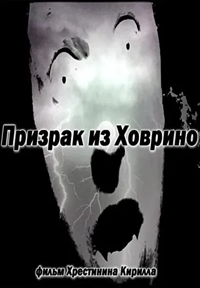 Prizrak iz Khovrino