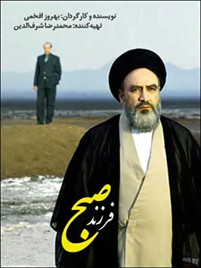 Farzand-e sobh