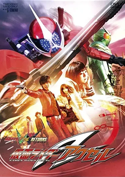 Kamen Raidâ W Returns: Kamen Raidâ Akuseru
