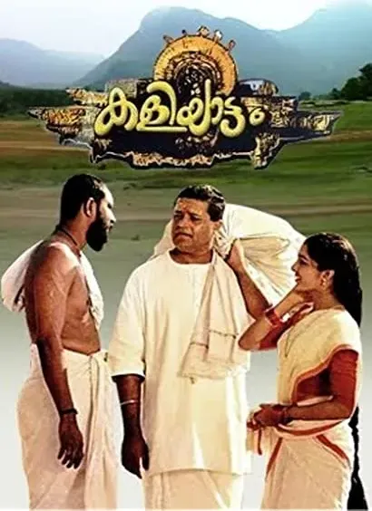 Kaliyattam