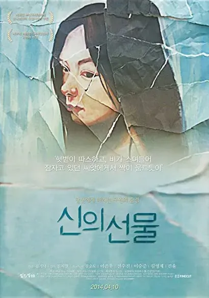 Sin-ui seon-mul