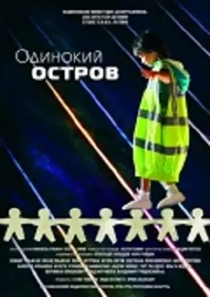 Odinokiy ostrov