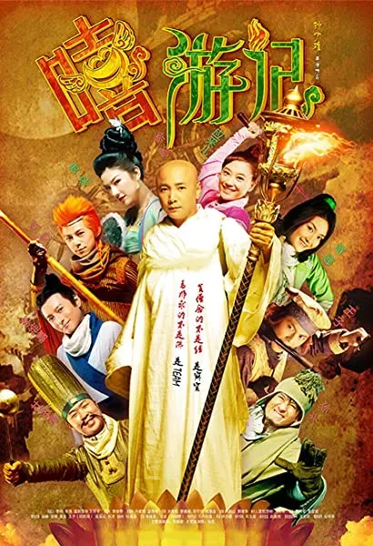 Xi You Ji