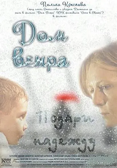 Dom wiatru