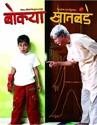 Bokya Satbande