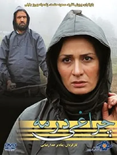 Cheraghi dar meh