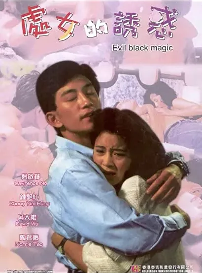 Chu nu de you huo